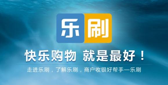 樂刷pos機(jī)怎么激活認(rèn)證,個(gè)人使用樂刷pos機(jī)安全嗎