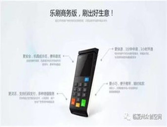     花唄可以用樂刷POS機嗎？