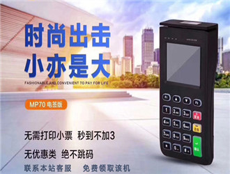 POS機刷卡小常識