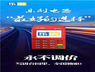 樂刷次日到賬是什么意思?